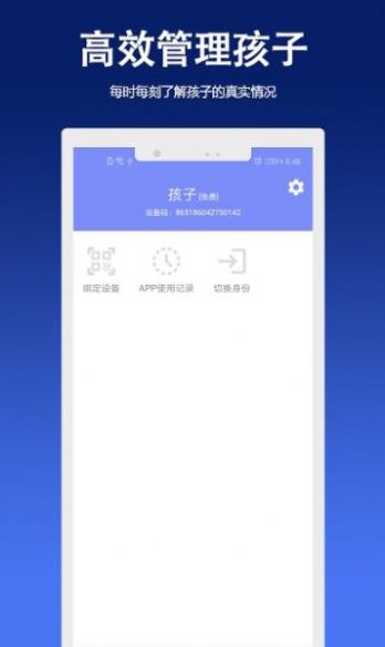 家长孩子好管家app安卓版  v4.5.1