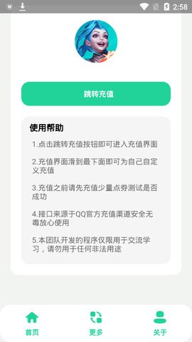 LOL手游任意充  v1.0