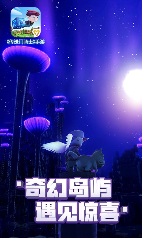 传送门骑士1.4.5无限道具安卓中文版  v4.5.4