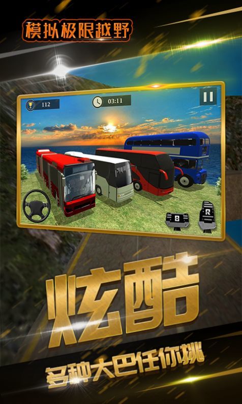 模拟极限越野 v4.6