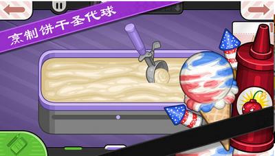 老爹饼干圣代制作 v2.0.3