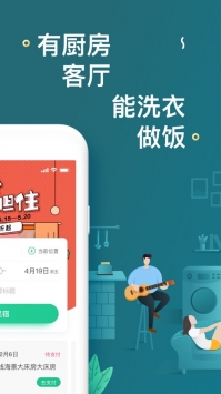 蚂蚁短租ios版 v3.2.5