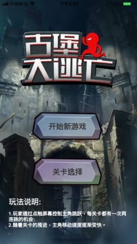 古堡大逃亡ios版 v3.2.5