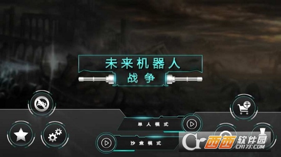 未来机器人战争汉化版(Futuristic Battle Simulator)截图1