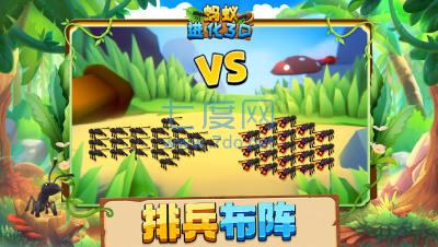 蚂蚁进化3D正版 2.3