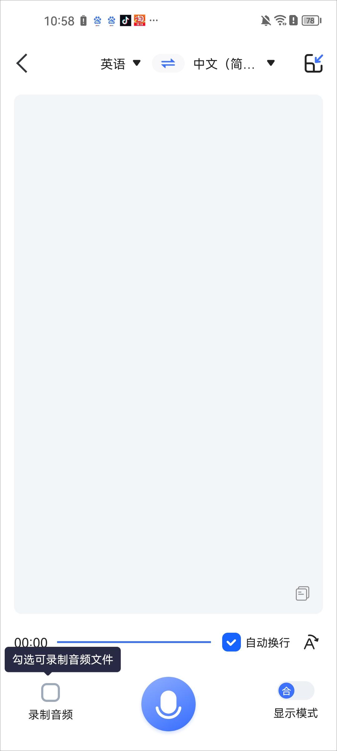 全能翻译官安卓版