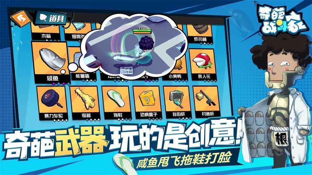 奇葩战斗家破解版无限钻石最新版