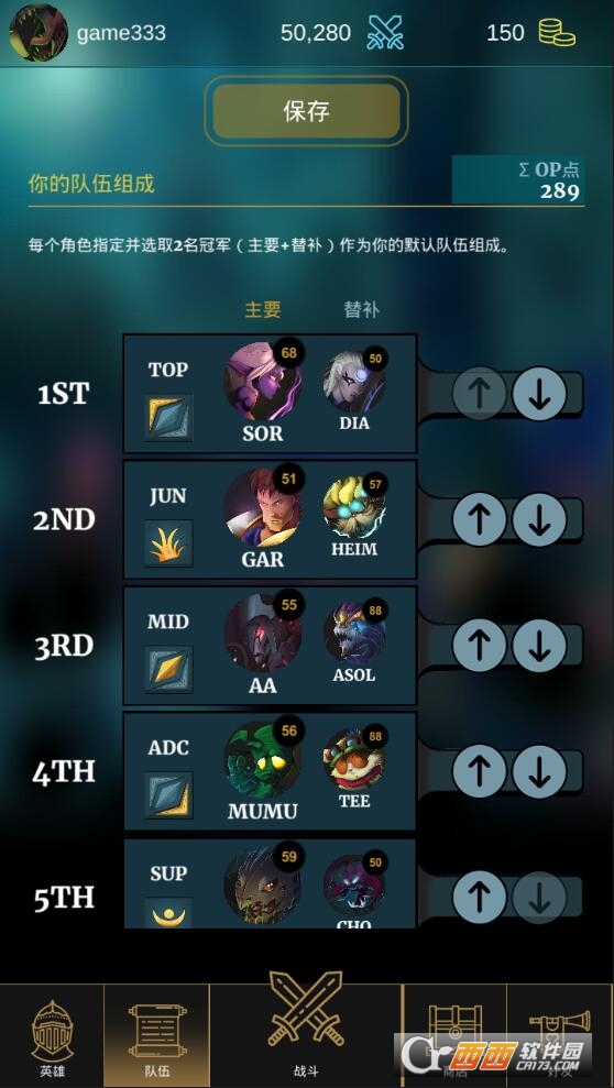 英雄联盟冠军经理汉化版 v1.00.008 安卓版