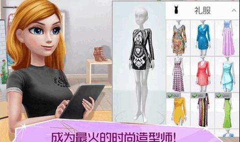 超级造型师完整版截图1