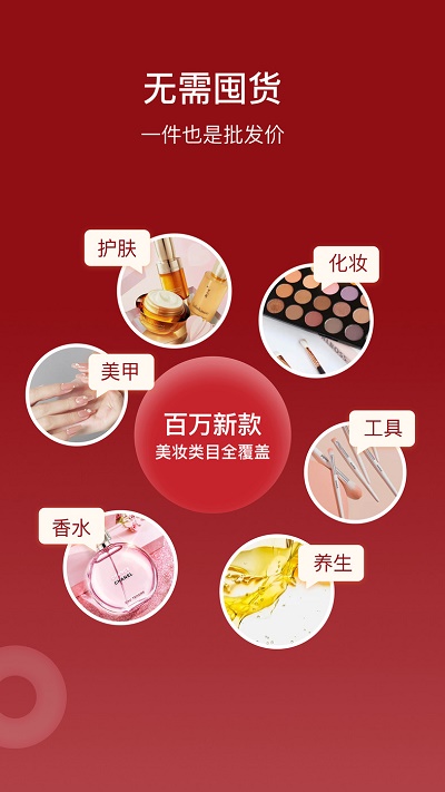美妆商家截图0