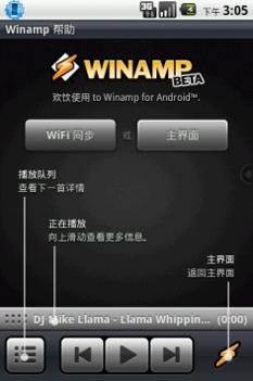Winamp截图2