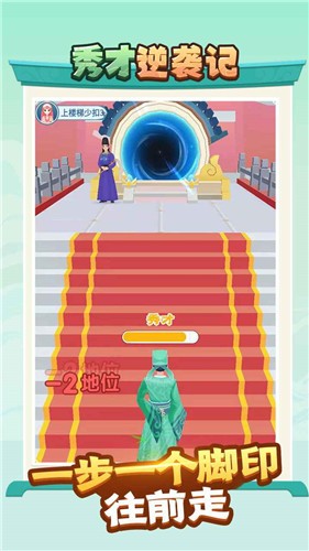 秀才逆袭记  v1.0.8