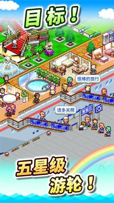 豪华游轮大纪行  v2.2.2