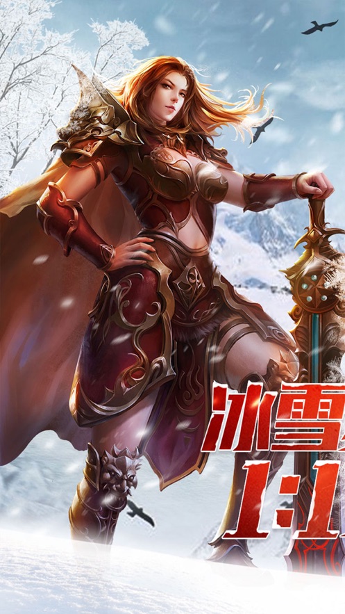 冰雪复古传奇之龙城秘境手游激活码官网版