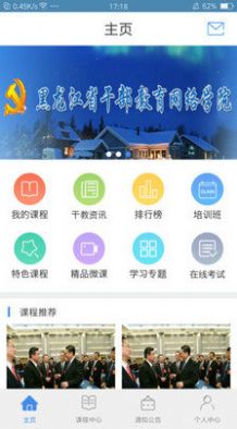 龙江干部教育网络学院APP最新版下载注册2022  v3.0.1