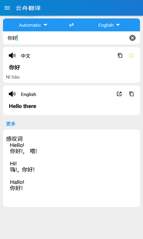 云舟翻译 v1.0