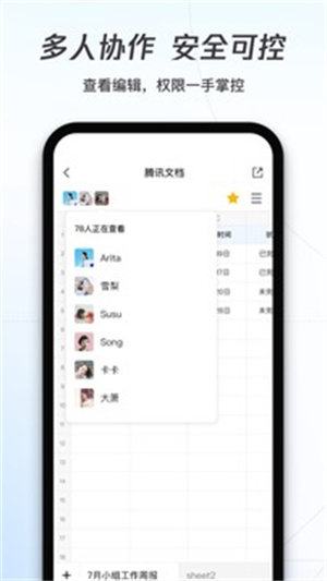 腾讯文档最新版 v5.5.4