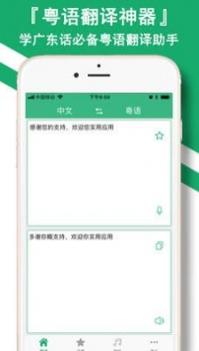 粤语翻译器 v3.0.5
