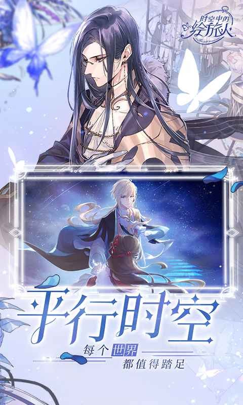 时空中的绘旅人测试服  v1.0.35