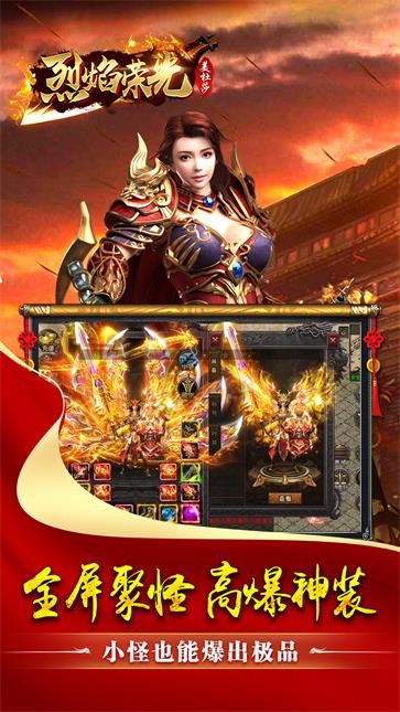 烈焰荣光