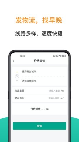 早晚发货  v1.2.0