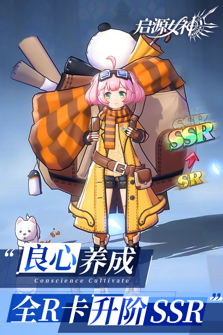 启源女神变态版