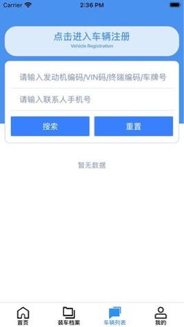 玉柴终端装车 v1.0.25