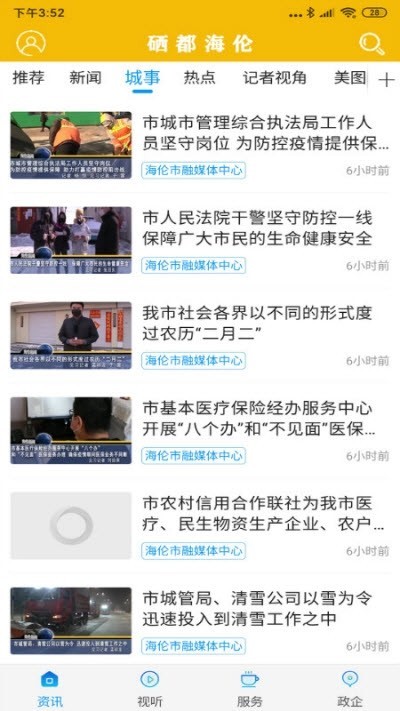 海伦融媒 2020-03-16 09:48