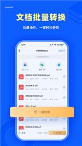 转转大师PDF转换器官方版