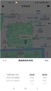 飞马出行