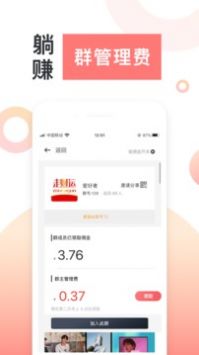 走财运健步截图1