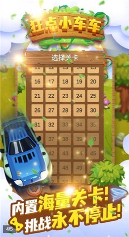 狂点小车车  v0.0.2