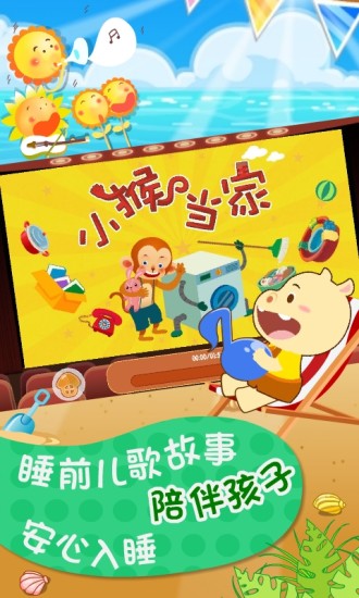宝宝乐读识字故事 版本:1.2
