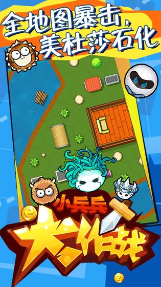小兵兵行动 v1.4