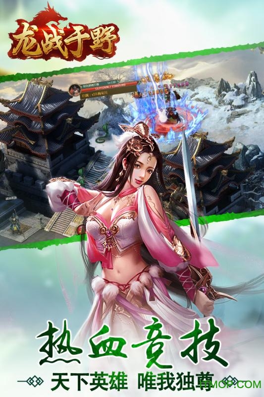龙战于野H5版 v1.13.0