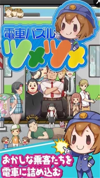 司机我要上电车 司机我要上电车