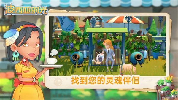 波西亚时光安卓版 v1.0.11232