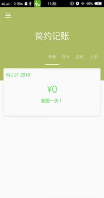 简约记账 1.2.9