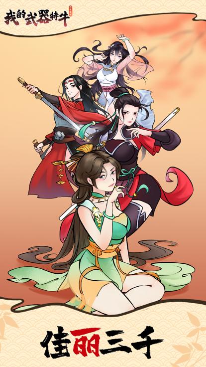 我的武器特牛  V 1.0.1