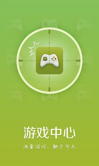 天天游戏中心 v4.1.0