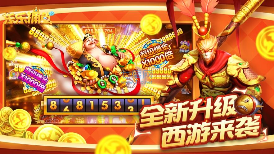 乐乐捕鱼最新版