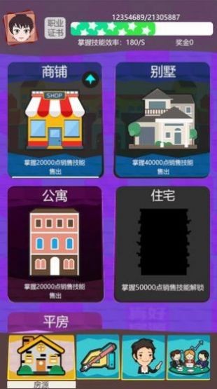 我卖房子贼溜  v2.0