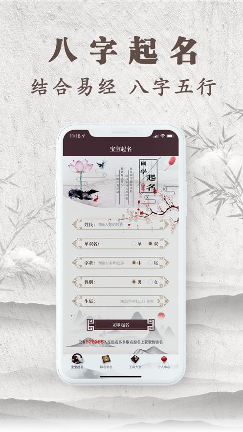 起名多多 v2.5.6