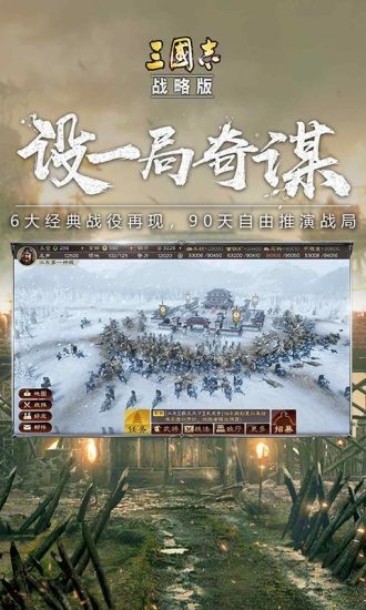 三国志战略版安卓版  v2050.1099