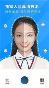 证件照智能拍照  v1.1.3