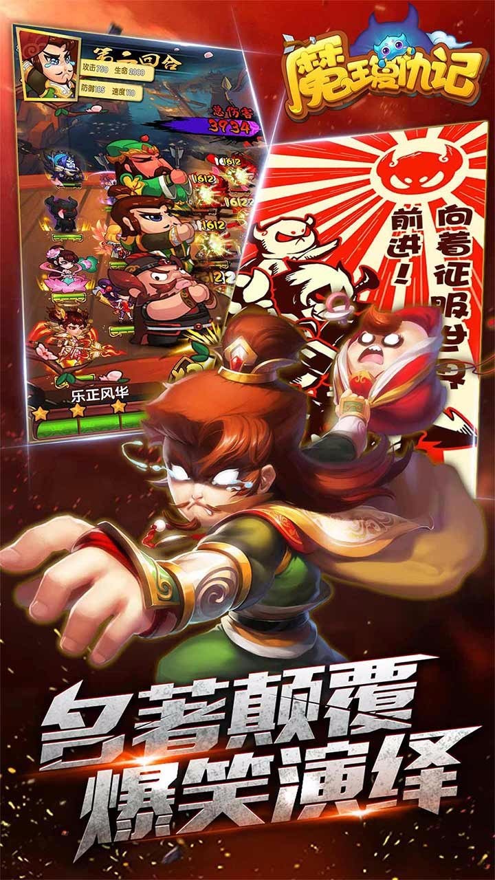 魔王复仇记 v2.2.0