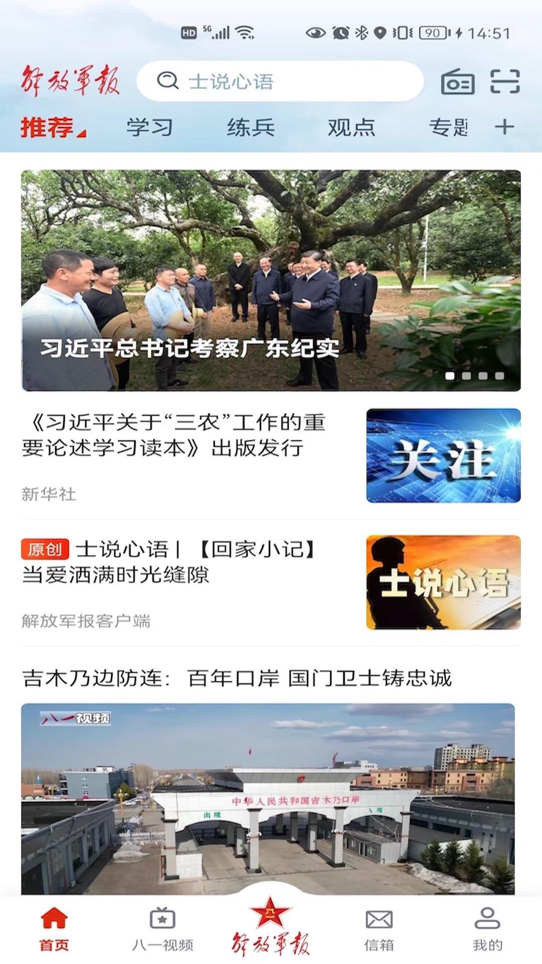 解放军报  v3.0.3