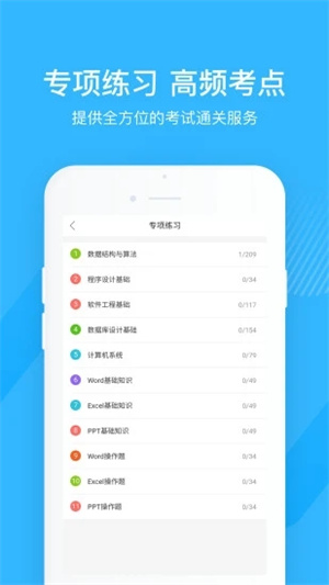 计算机二级宝典APP下载 v4.3.2