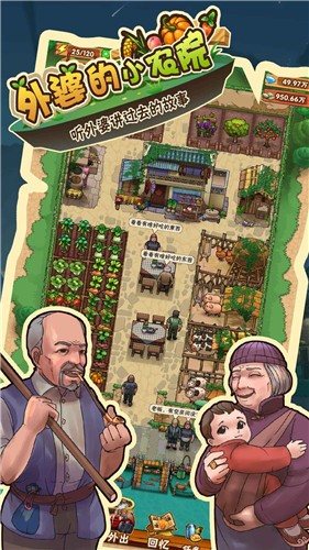 外婆的小农院2截图1