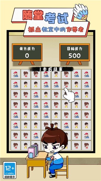 我要当班主任小游戏  v1.6.0